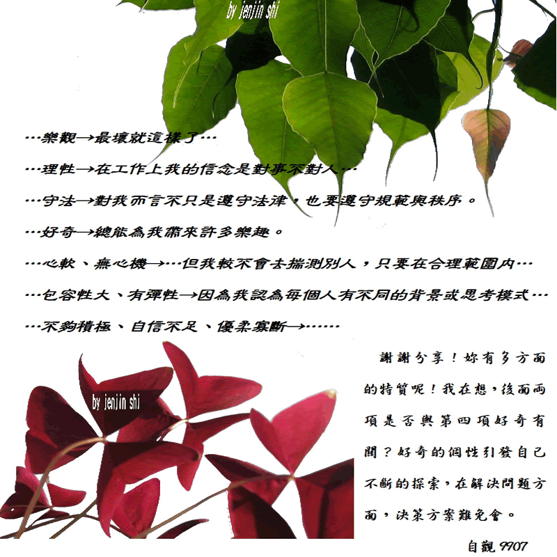 抖動的文字 師父的勉勵