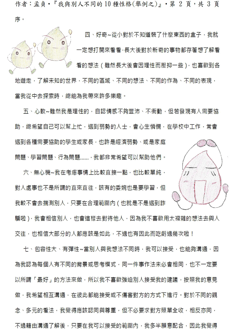 本文二~接續下一頁