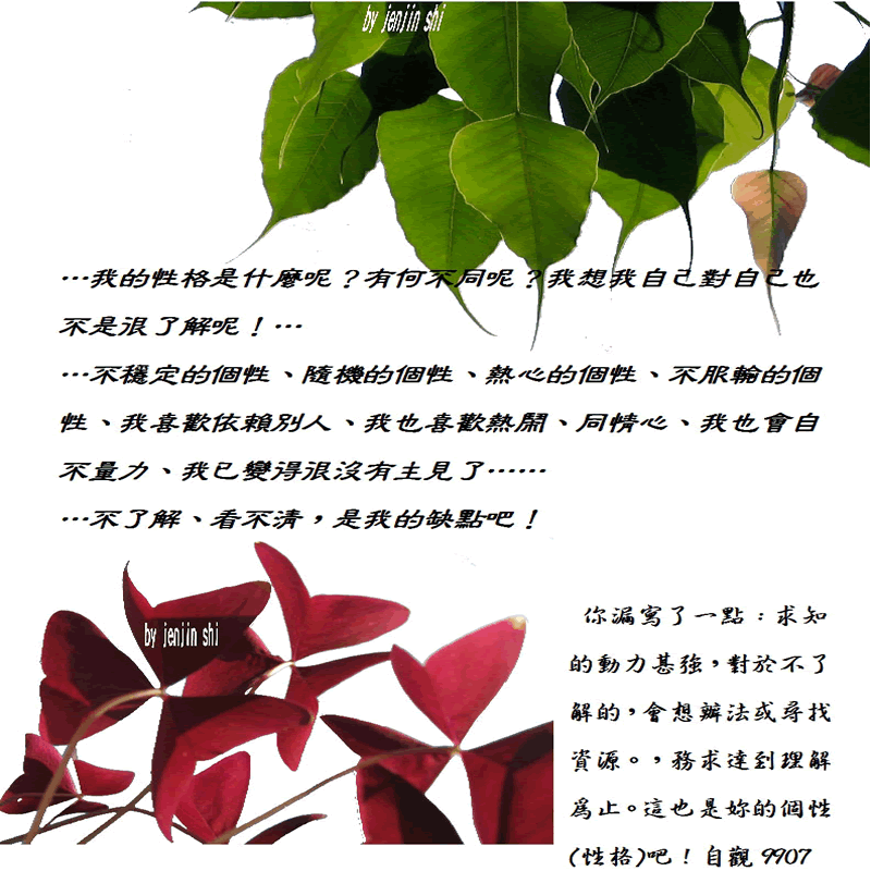 抖動的文字 師父的勉勵