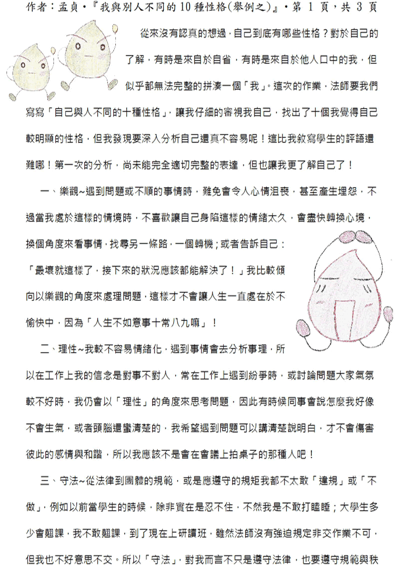 本文一~接續下一頁