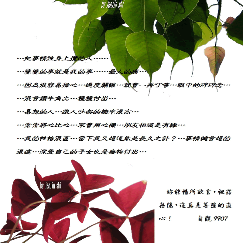 抖動的文字 師父的勉勵