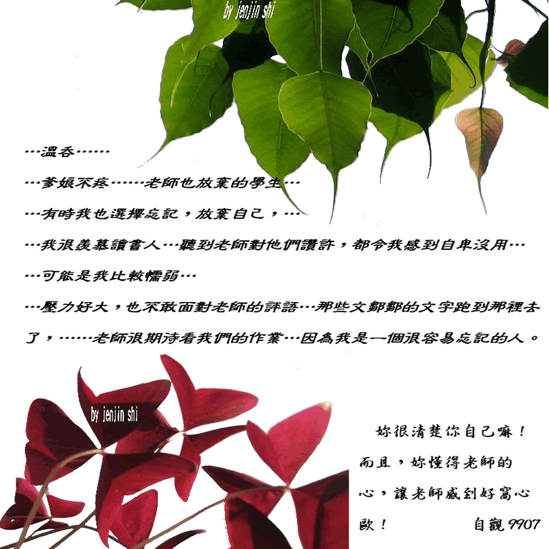 抖動的文字 師父的勉勵