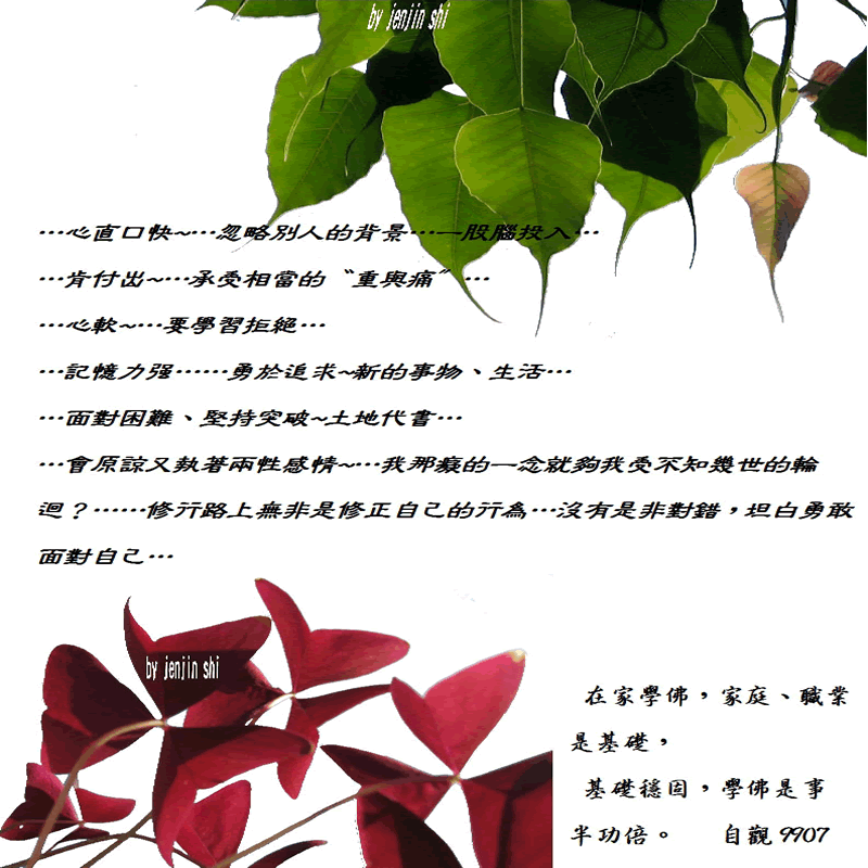 抖動的文字 師父的勉勵