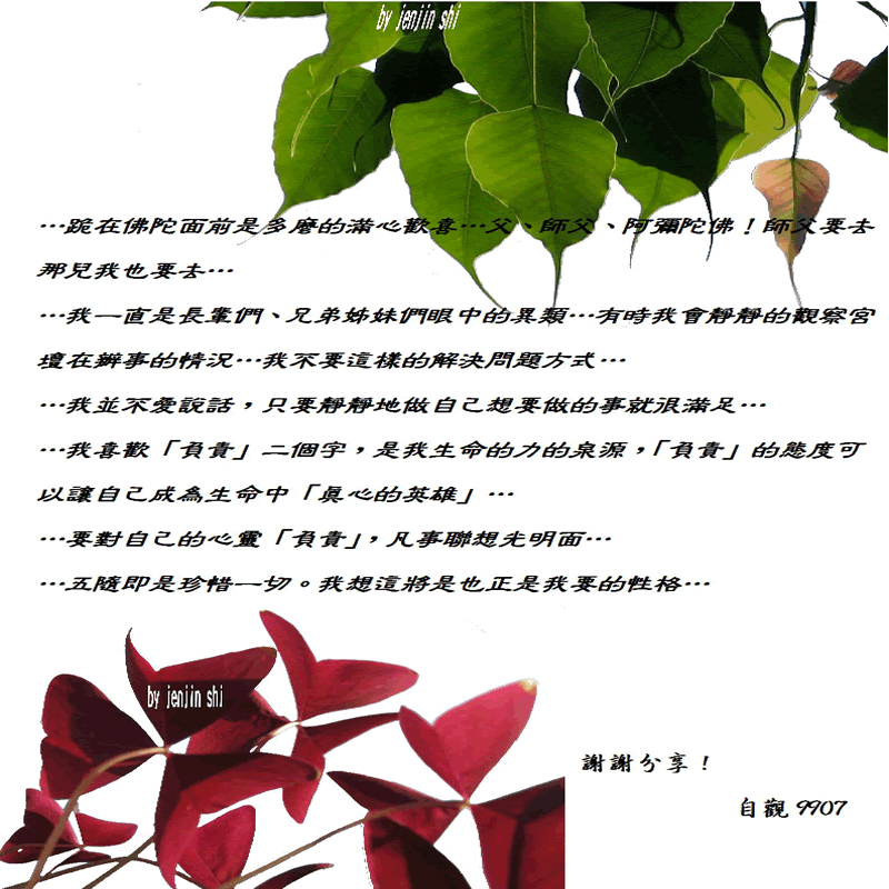 抖動的文字 師父的勉勵