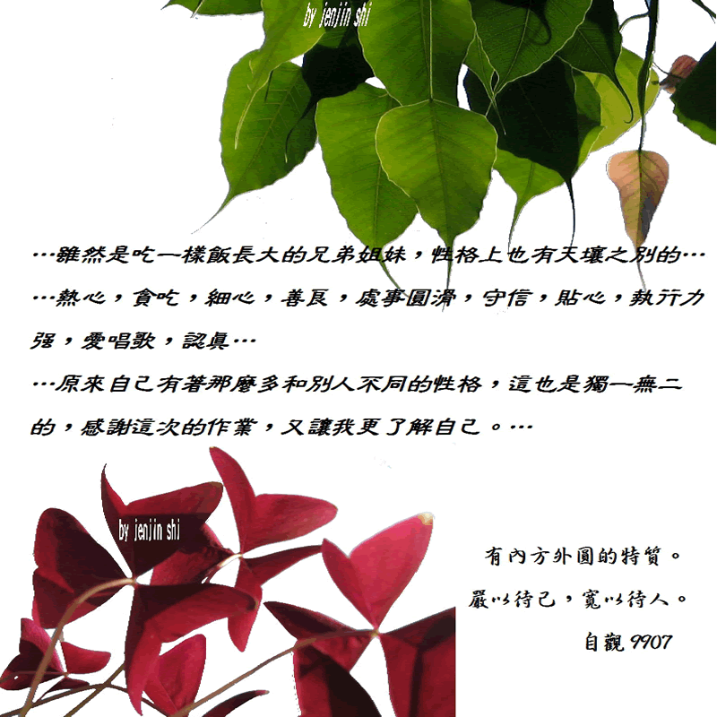 抖動的文字 師父的勉勵