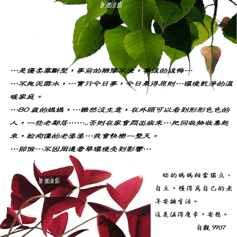 抖動的文字 師父的勉勵