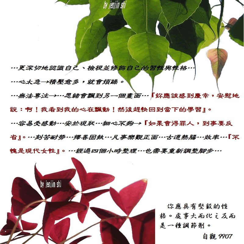 抖動的文字 師父的勉勵