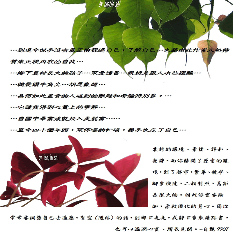 抖動的文字 師父的勉勵