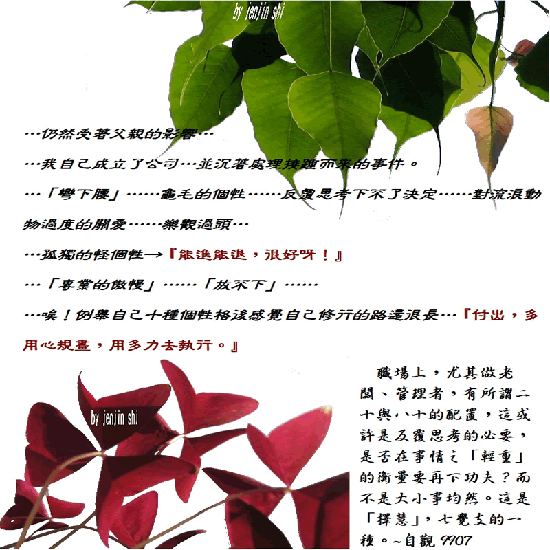 抖動的文字 師父的勉勵