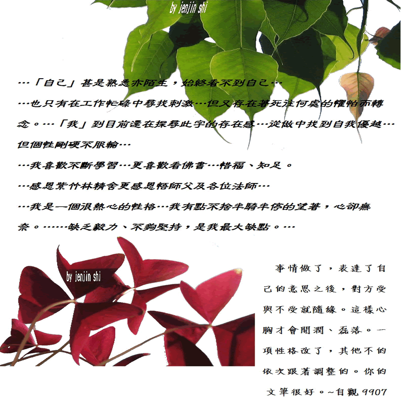 抖動的文字 師父的勉勵