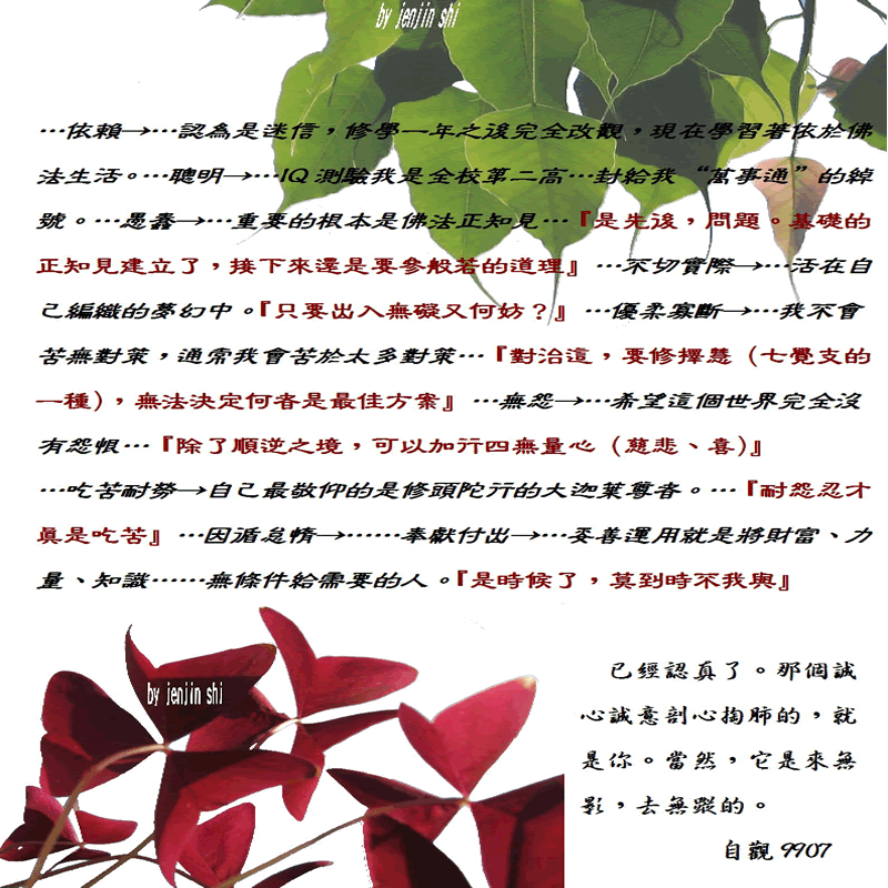 抖動的文字 師父的勉勵