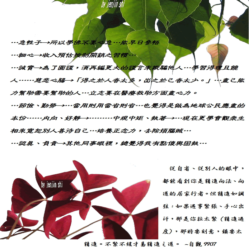 抖動的文字 師父的勉勵