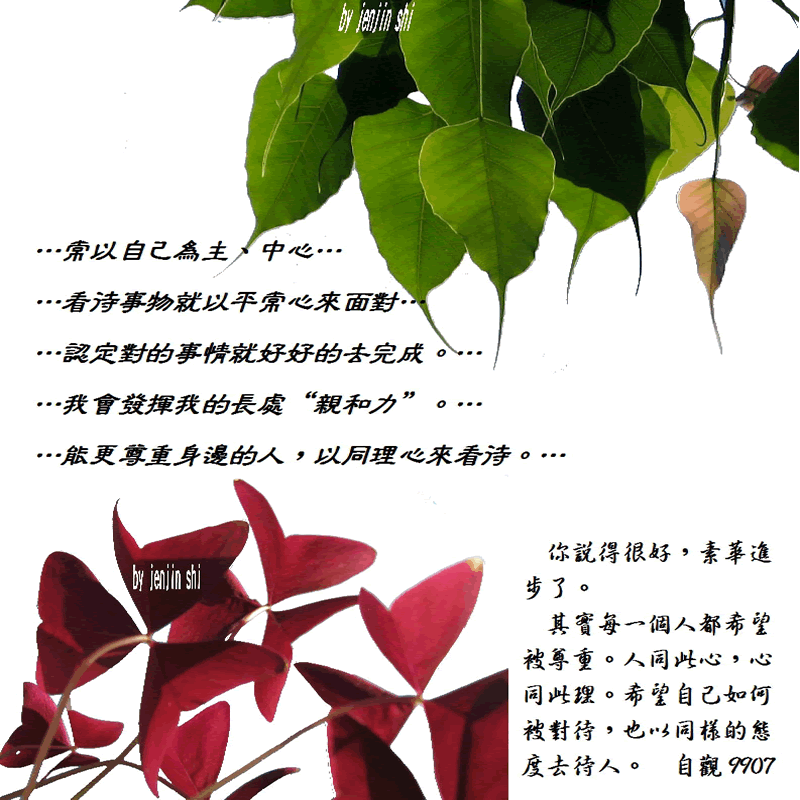 抖動的文字 師父的勉勵