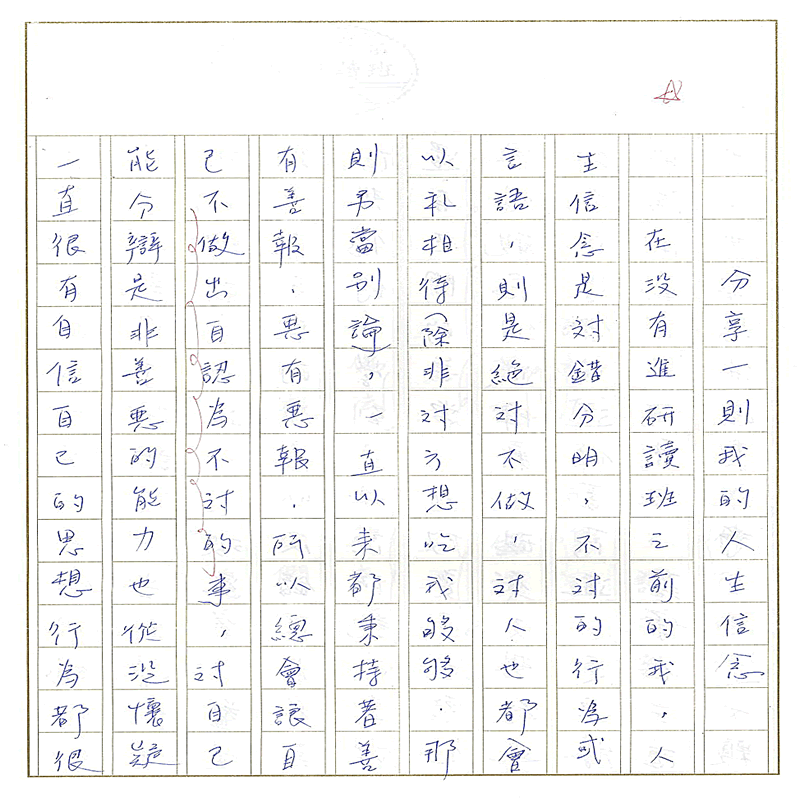 真實文字,歷歷在目~書寫作業一