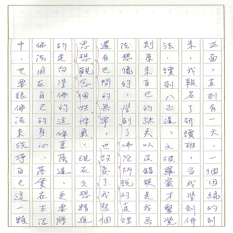 真實文字,歷歷在目~書寫作業二