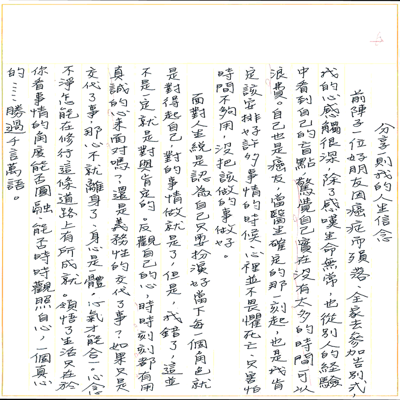 真實文字,歷歷在目~書寫作業一