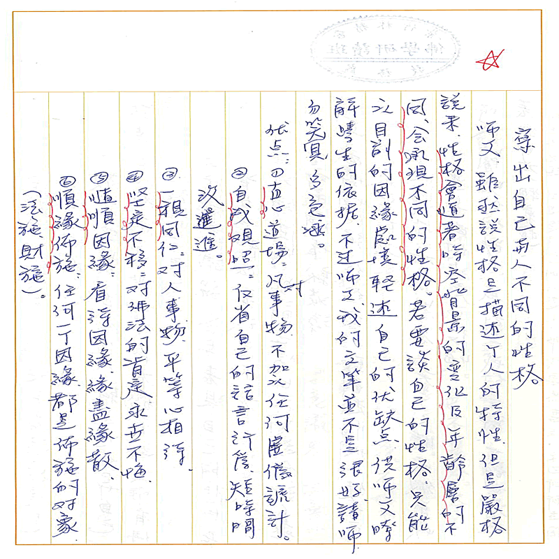 真實文字,歷歷在目~書寫作業一~接續下一頁