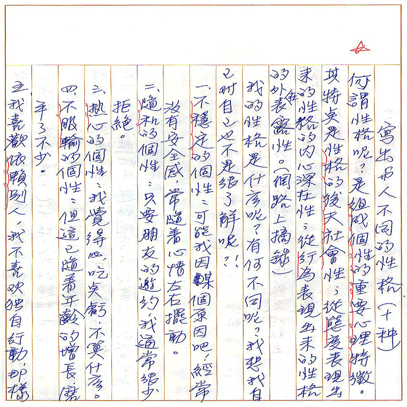 真實文字,歷歷在目~書寫作業一~接續下一頁