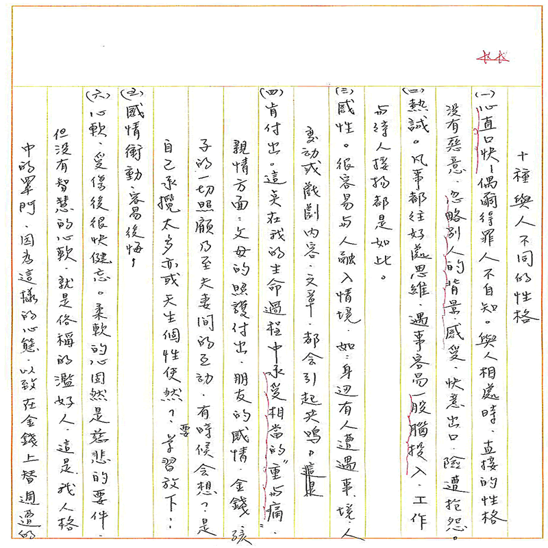 真實文字,歷歷在目~書寫作業1~接續下一頁