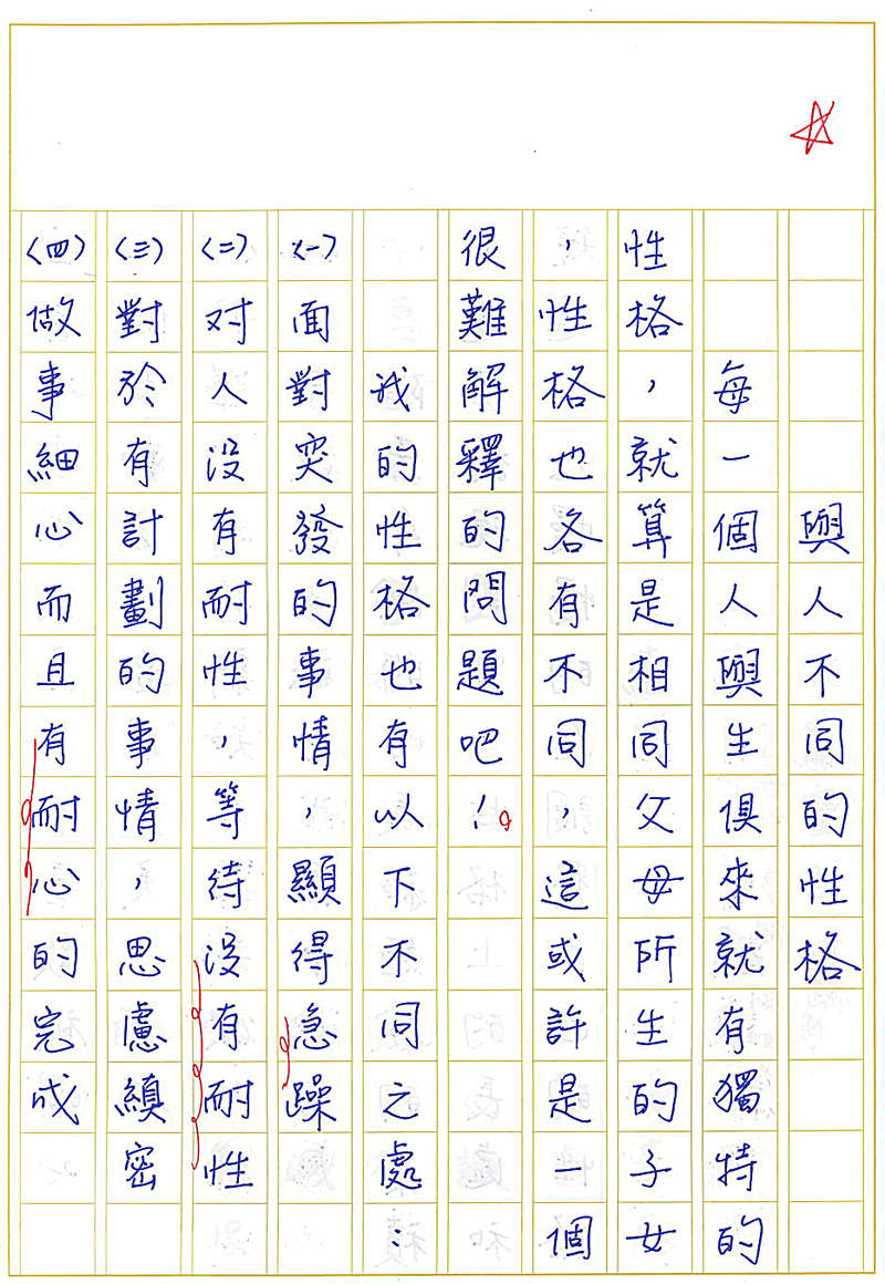真實文字,歷歷在目~書寫作業1~接續下一頁