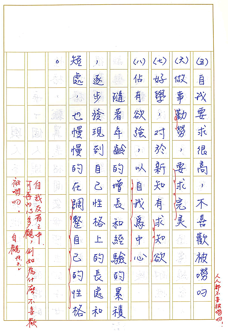 真實文字,歷歷在目~書寫作業(完)