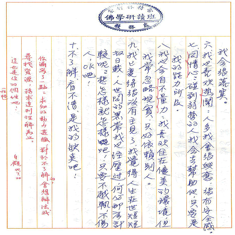 真實文字,歷歷在目~書寫作業(完)