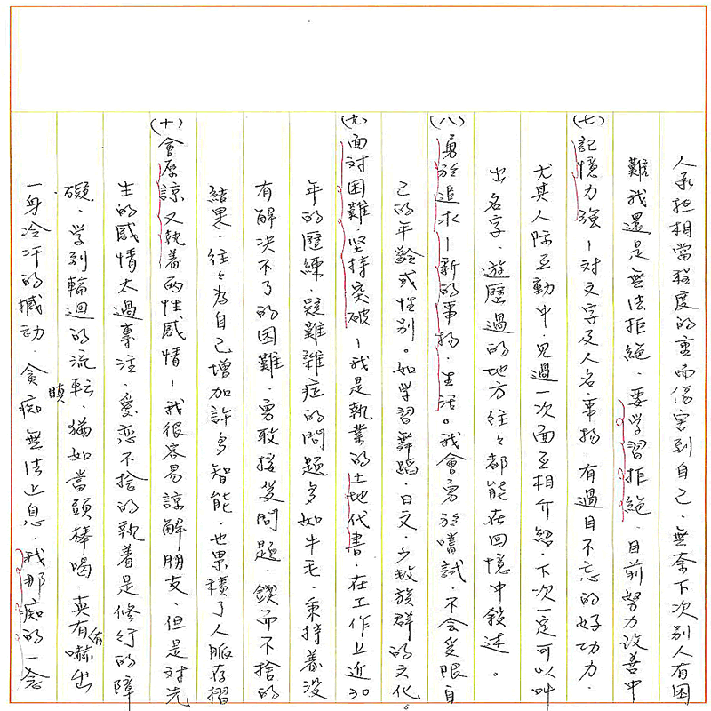 真實文字,歷歷在目~書寫作業2~接續下一頁