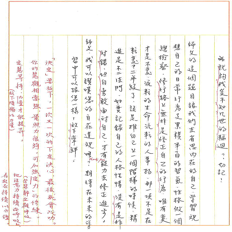 真實文字,歷歷在目~書寫作業(完)