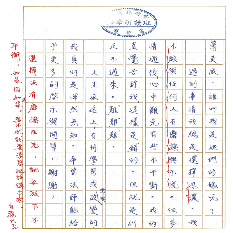 真實文字,歷歷在目~書寫作業(完)