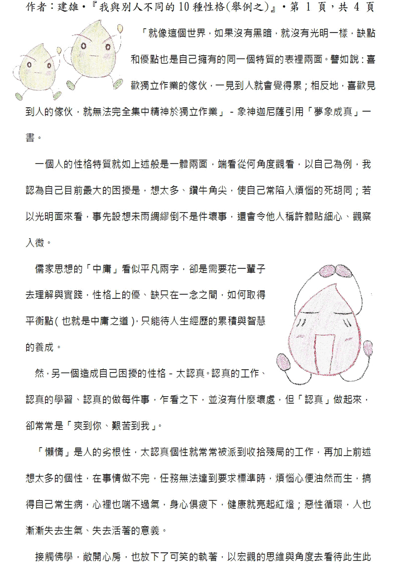 本文1~接續下一頁