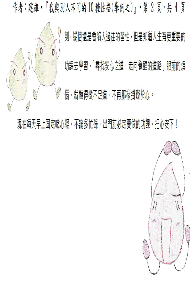 本文2~接續下一頁