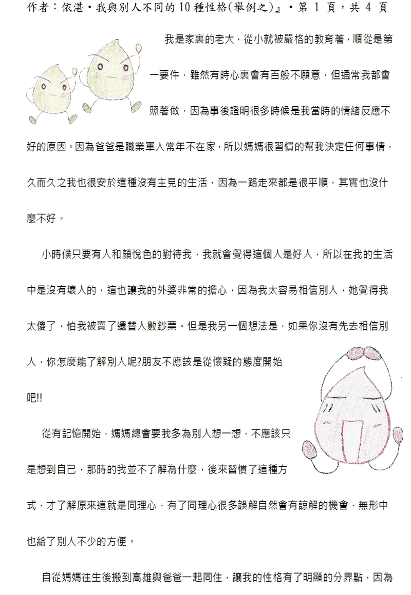 本文1~接續下一頁