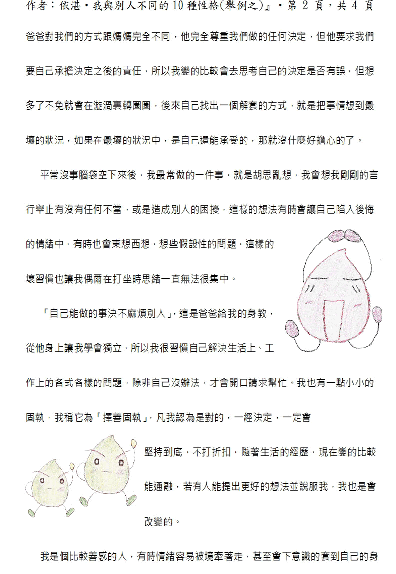 本文2~接續下一頁