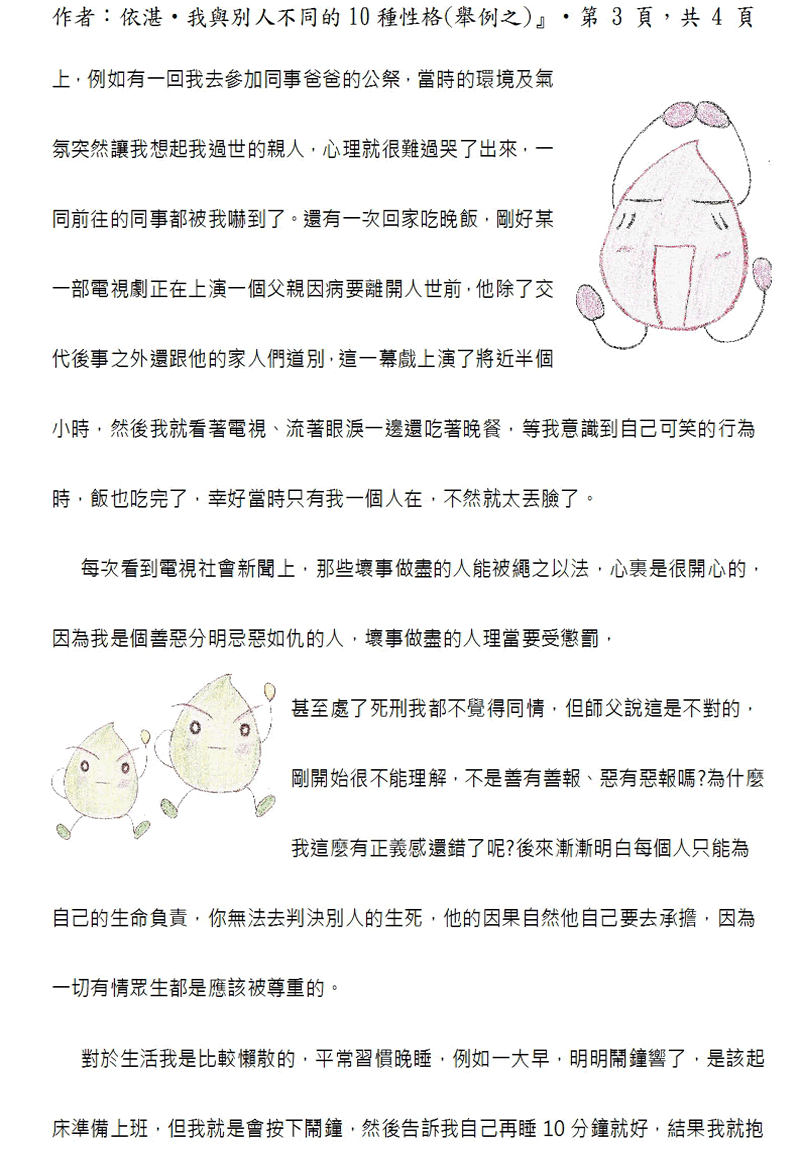 本文3~接續下一頁