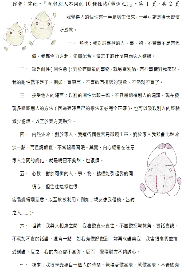 本文一~接續下一頁