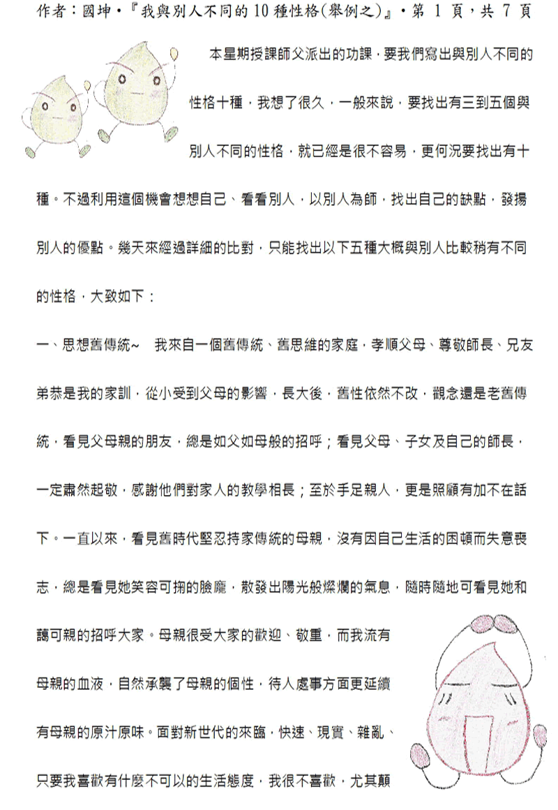 本文一~接續下一頁