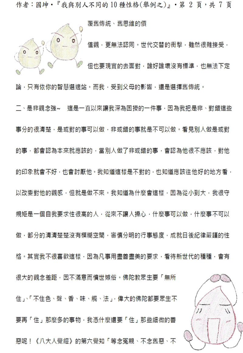 本文二~接續下一頁