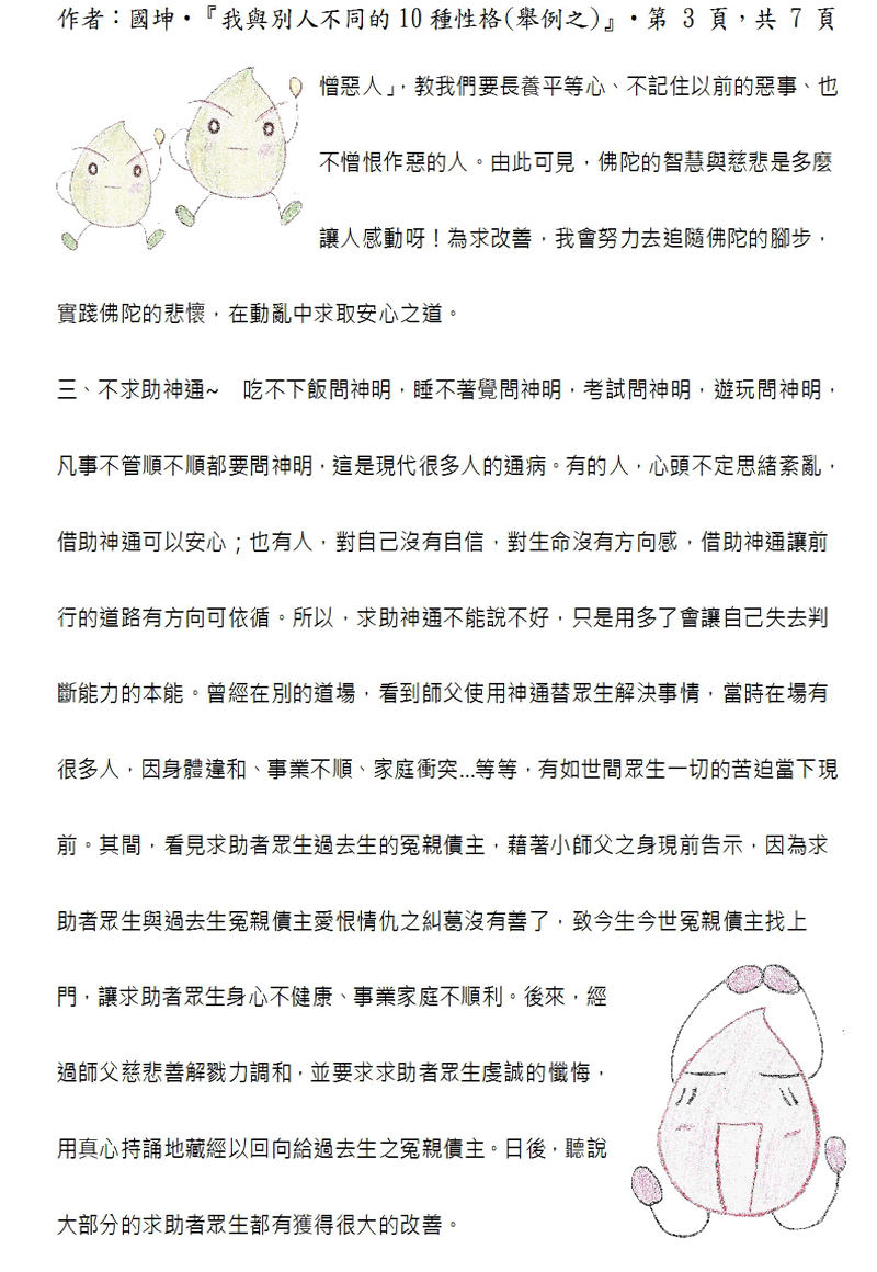 本文三~接續下一頁