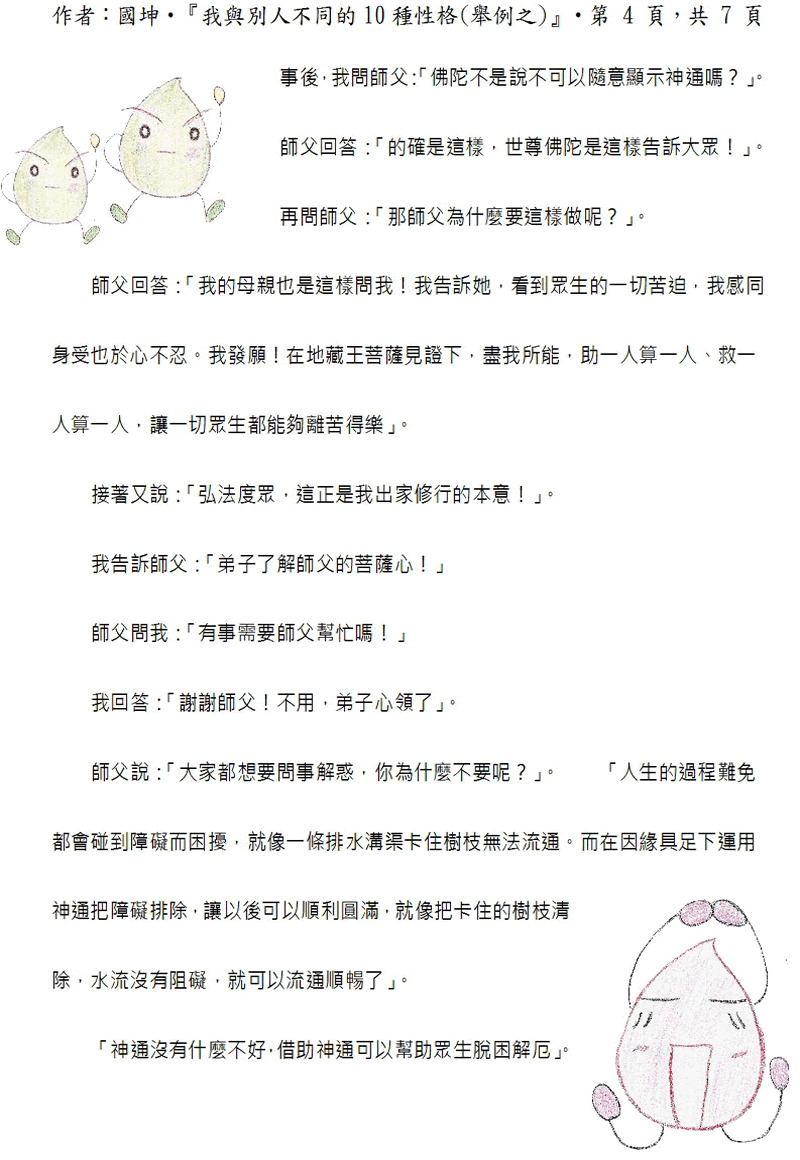 本文四~接續下一頁