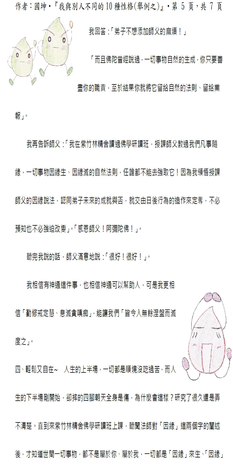 本文五~接續下一頁