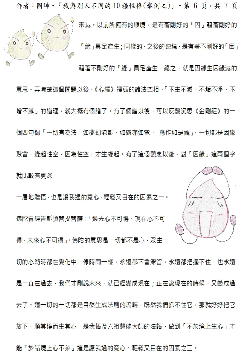 本文六~接續下一頁