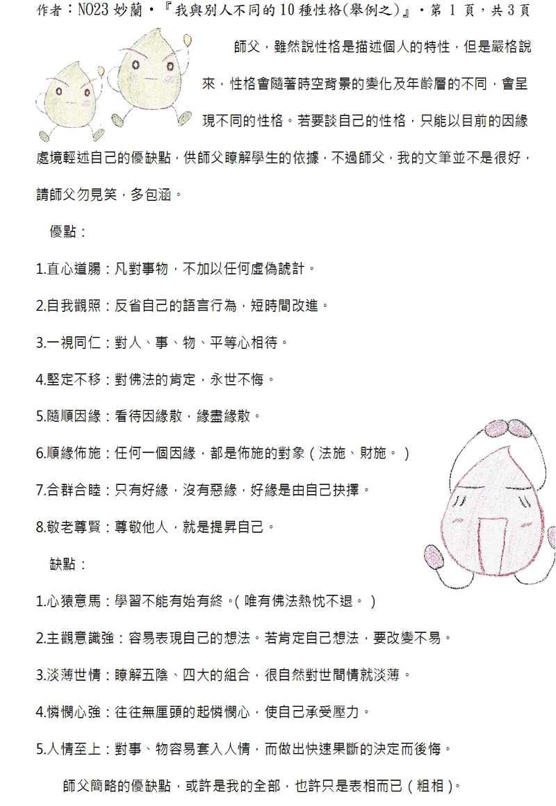 本文(完)~接續下一頁