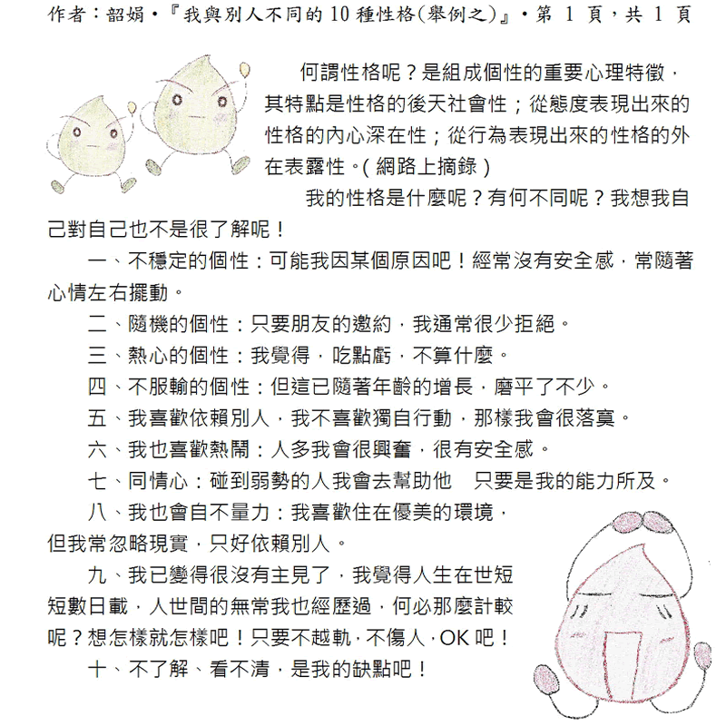 本文~接續下一頁