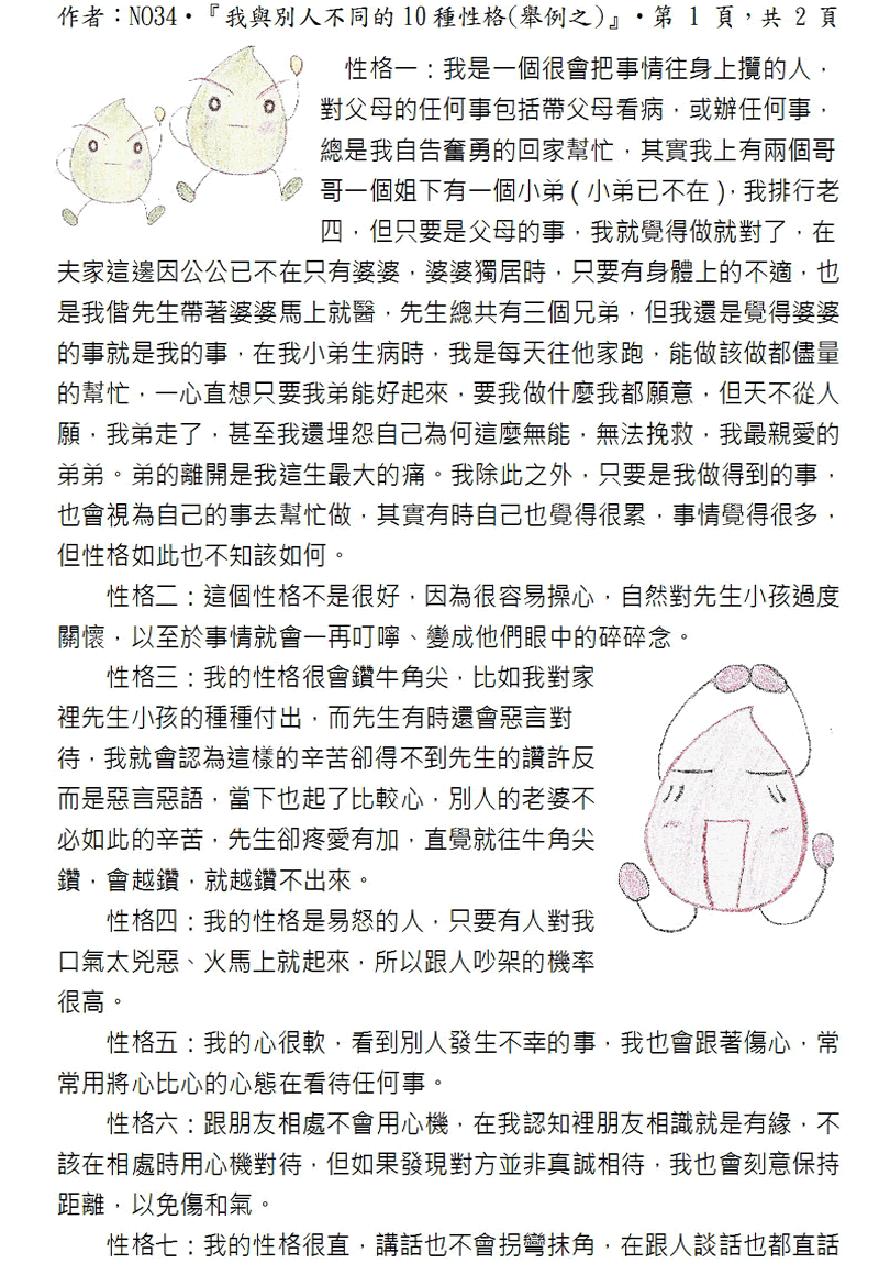 本文1~接續下一頁