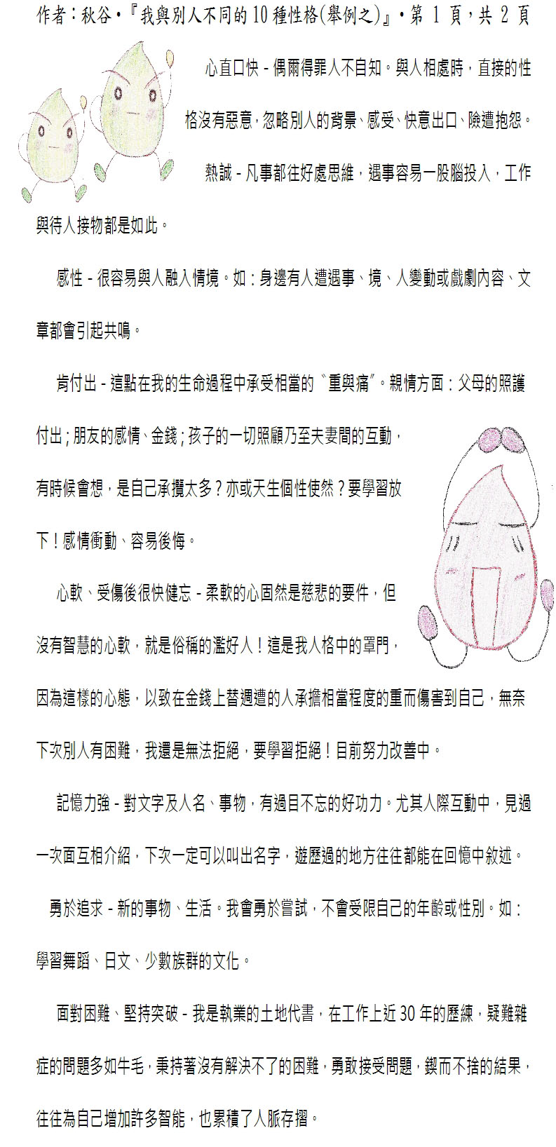 本文1~接續下一頁