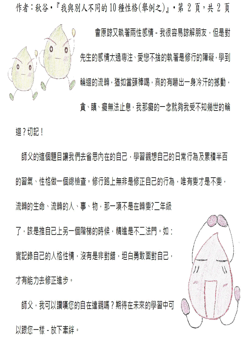 本文2~接續下一頁