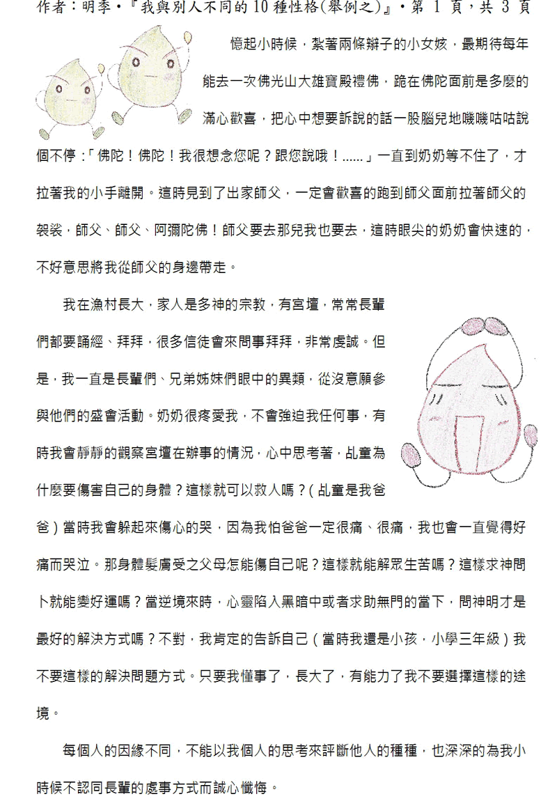 本文1~接續下一頁