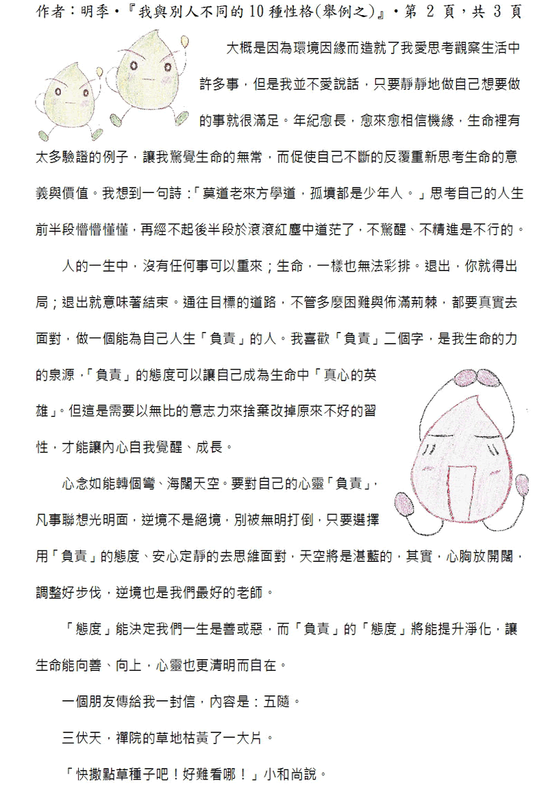 本文2~接續下一頁