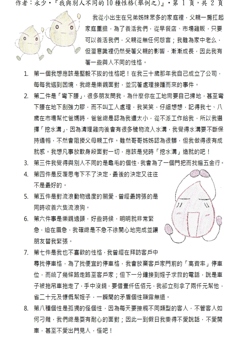 本文1~接續下一頁