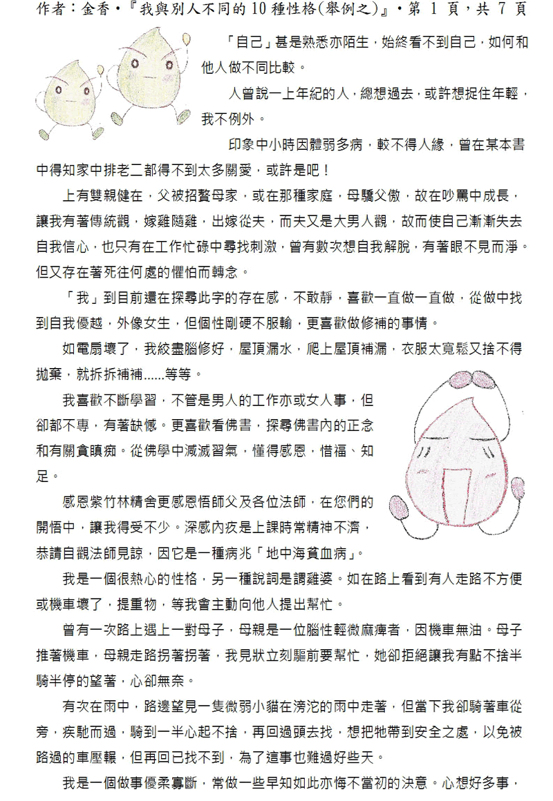 本文~接續下一頁